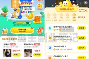 【2023.04.14】新手操作闲鱼店铺终极玩法，7天轻松曝光破万百度网盘免费下载-芽米宝库