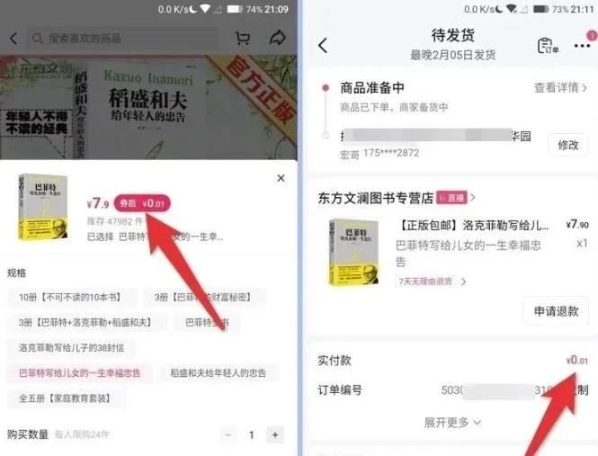 图片[1]-【2023.04.14】抖音一分购直播间拉新，三天怒挣五千多，新手小白就可以做百度网盘免费下载-芽米宝库
