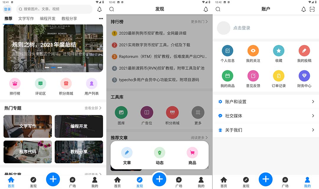 图片[2]-【2023.04.14】博客社区资讯APP源码RuleApp和RuleAPI搭建教程【源码+教程】百度网盘免费下载-芽米宝库