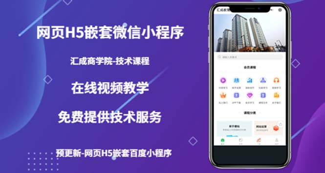 图片[1]-【2023.04.14】（技术课）网页H5嵌套微信小程序，如何将一套成熟的网站嵌套成微信小程序百度网盘免费下载-芽米宝库