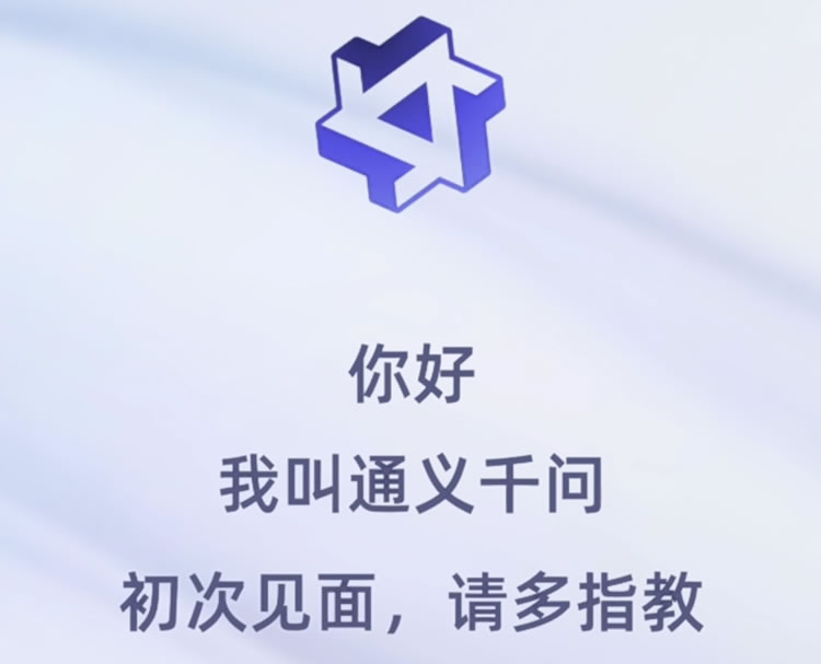 图片[1]-【2023.04.14】阿里版ChatGPT：通义千问突然上线百度网盘免费下载-芽米宝库