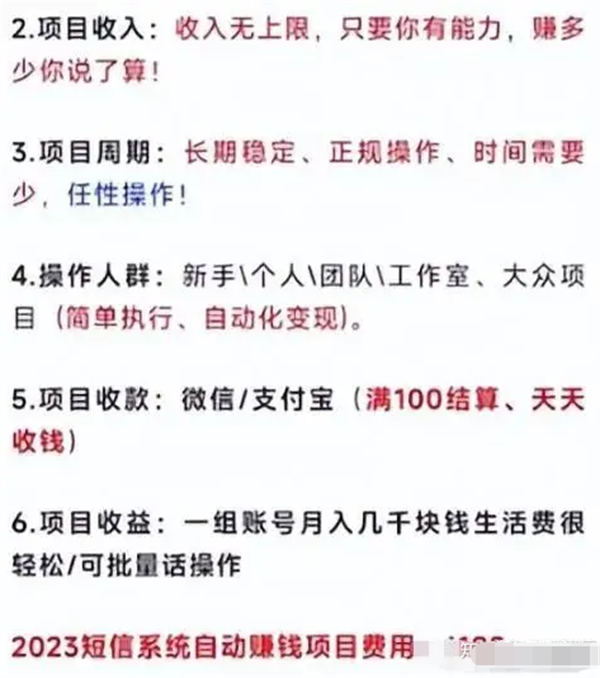 图片[1]-【2023.04.11】外面收费1280的匿名短信项目，到底能不能赚钱呢百度网盘免费下载-芽米宝库