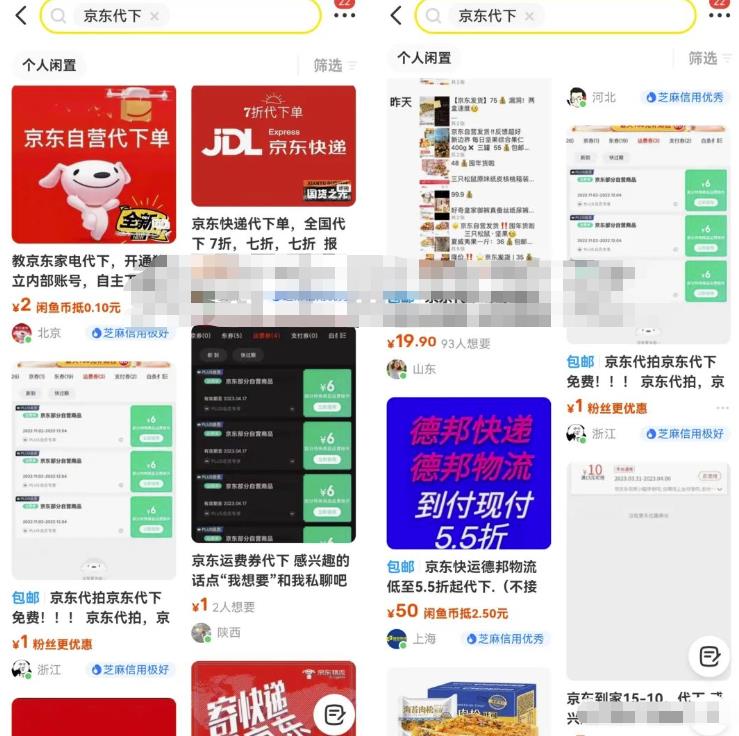 图片[3]-【2023.04.11】京东家电代下单副业思路，找对渠道轻松变现，项目玩法分享给你百度网盘免费下载-芽米宝库