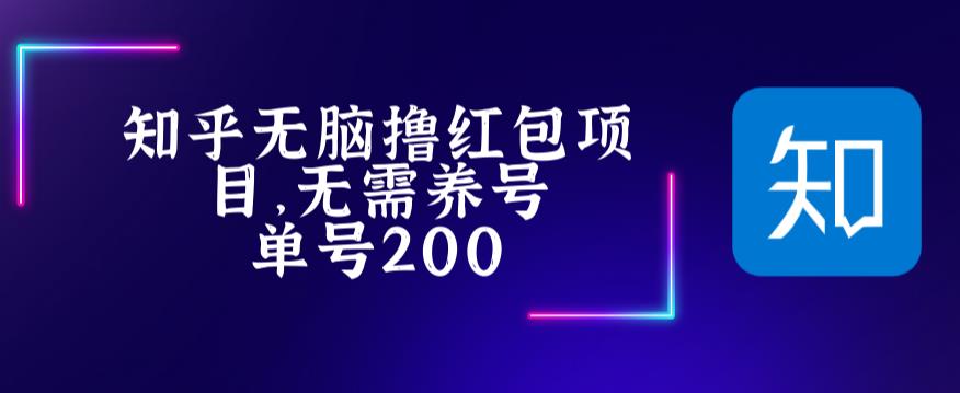 图片[1]-【2023.04.11】最新知乎撸红包项目，长久稳定项目，稳定轻松撸低保【详细玩法教程】百度网盘免费下载-芽米宝库