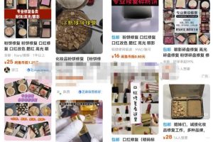 【2023.04.10】冷门化妆品修复项目副业思路，轻松实现月入过万+，玩法无私分享给你！百度网盘免费下载-芽米宝库