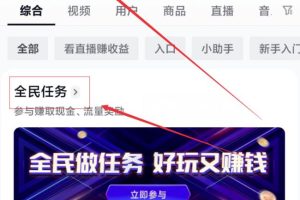 【2023.04.10】0成本小项目，看一场直播就能赚几块到几十块，人人可做！百度网盘免费下载-芽米宝库