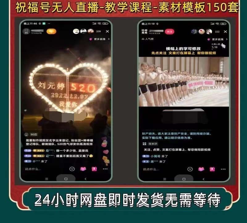 图片[2]-【2023.04.07】外面收费998最新抖音祝福号无人直播项目 单号日入500+【详细教程+素材】百度网盘免费下载-芽米宝库