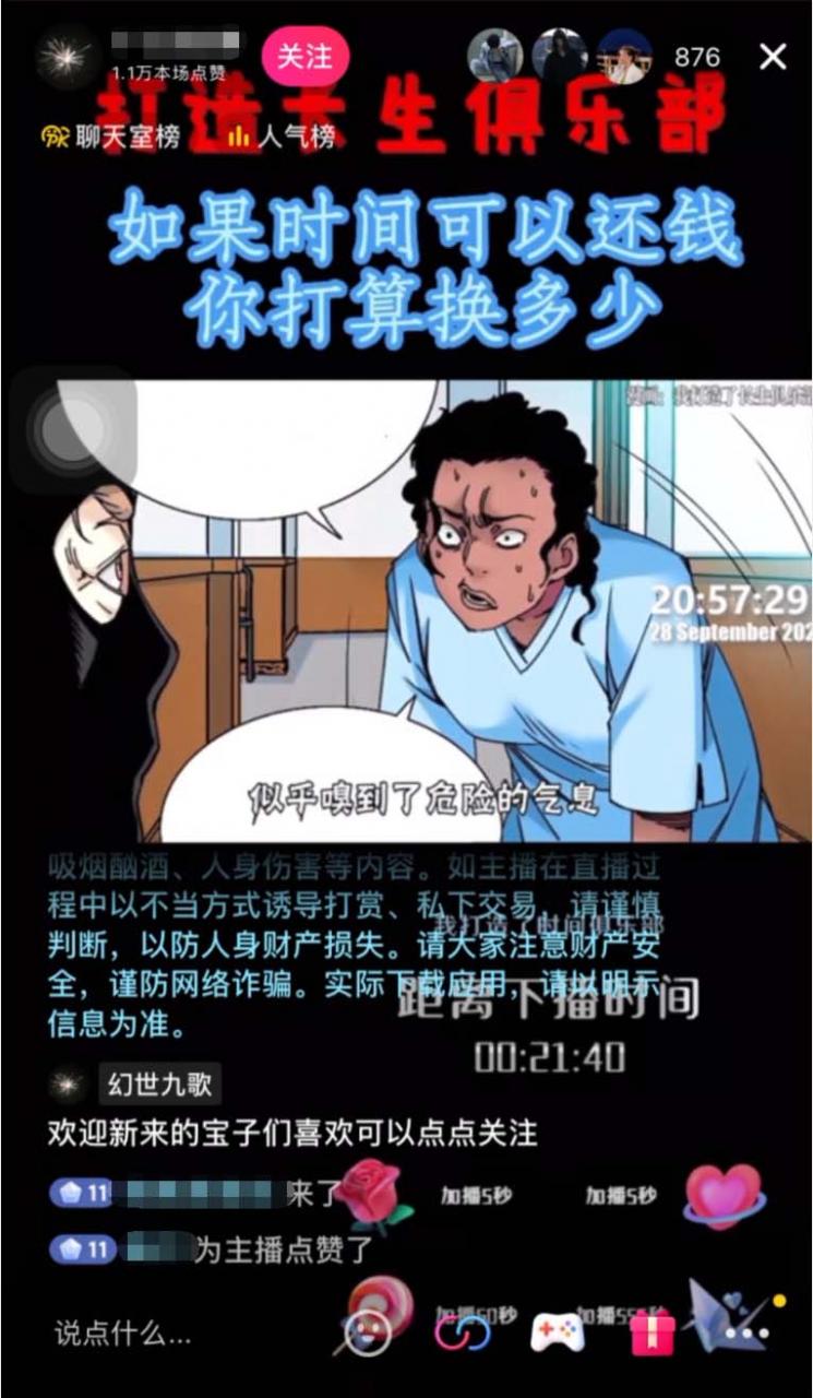 图片[2]-【2023.04.10】抖音无人直播·动漫解说项目：吸金挂机躺赚 可落地实操【工具+素材+教程】百度网盘免费下载-芽米宝库