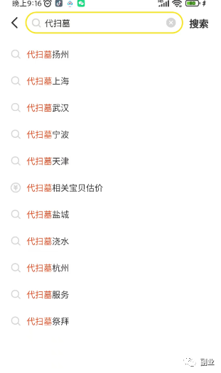 图片[4]-【2023.03.31】偏门小众副业，月赚10000多百度网盘免费下载-芽米宝库