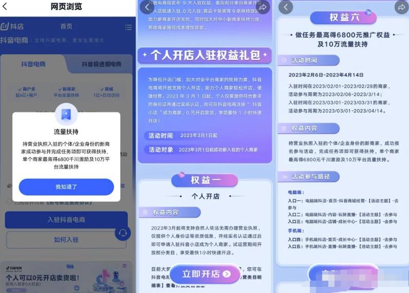 图片[1]-【2023.03.31】抖音带货新风口福利，个人小超市重磅上线，无需发视频就可以变现！百度网盘免费下载-芽米宝库