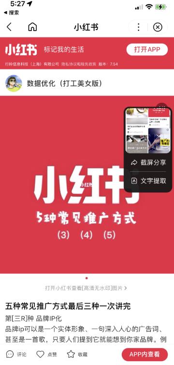 图片[5]-【2023.03.31】亲测被动吸粉引流30+，小红书0门槛精准引流新玩法！百度网盘免费下载-芽米宝库