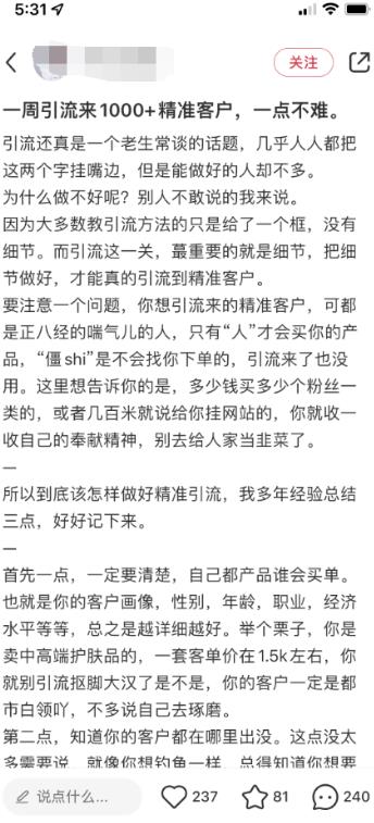 图片[7]-【2023.03.31】亲测被动吸粉引流30+，小红书0门槛精准引流新玩法！百度网盘免费下载-芽米宝库