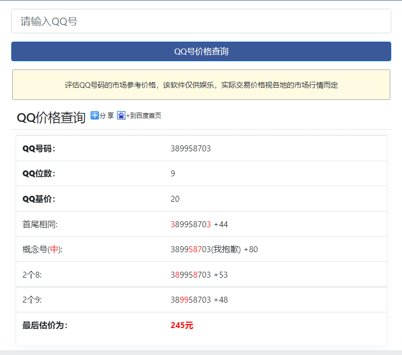 图片[2]-【2023.03.30】最近抖音很火QQ号价值查询无人直播项目 日赚几百+(素材+直播话术+视频教程)百度网盘免费下载-芽米宝库