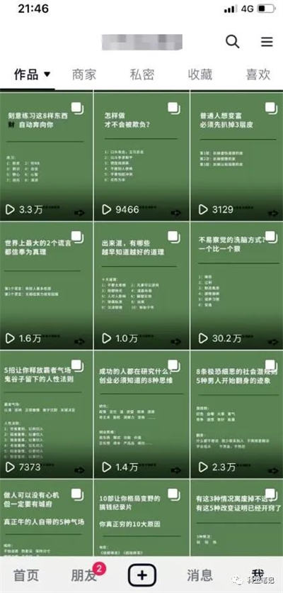图片[1]-【2023.03.30】抖音图文搬运项目，只要肯干轻松日入几百起百度网盘免费下载-芽米宝库