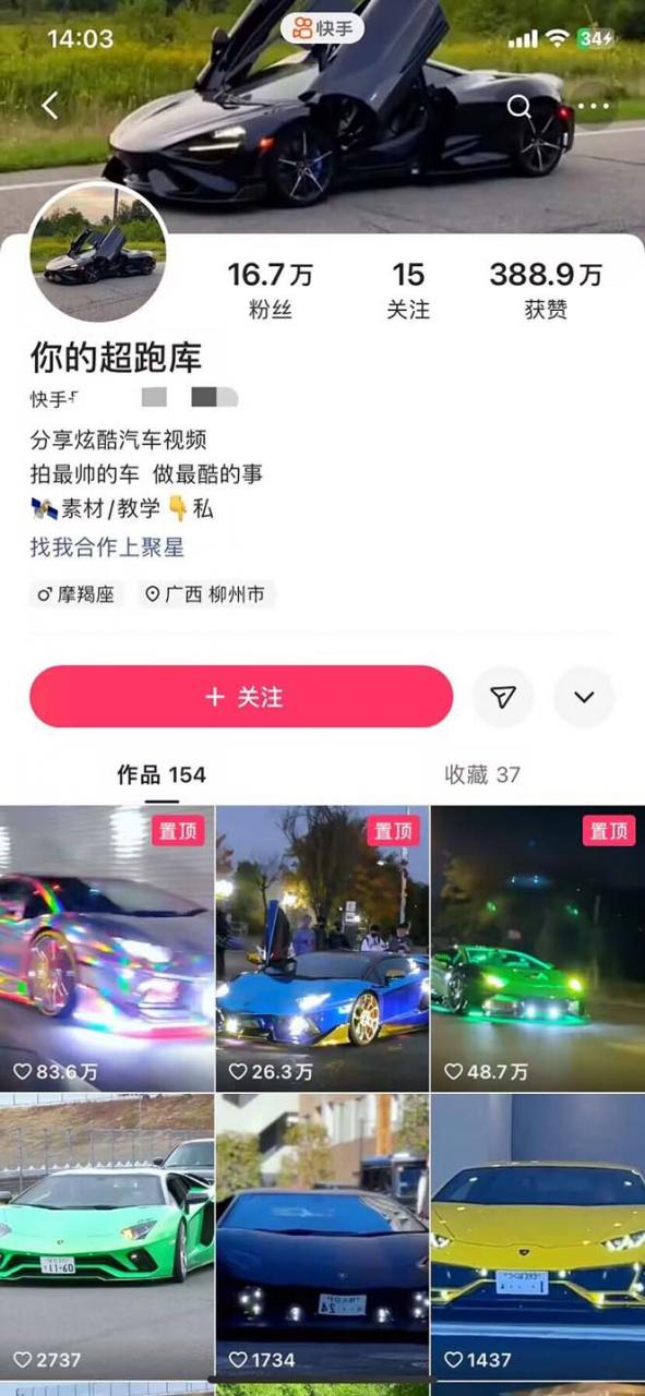 图片[3]-【2023.03.30】外面收费398元外网超跑豪车汽车视频搬运至快手抖音上热门项目百度网盘免费下载-芽米宝库