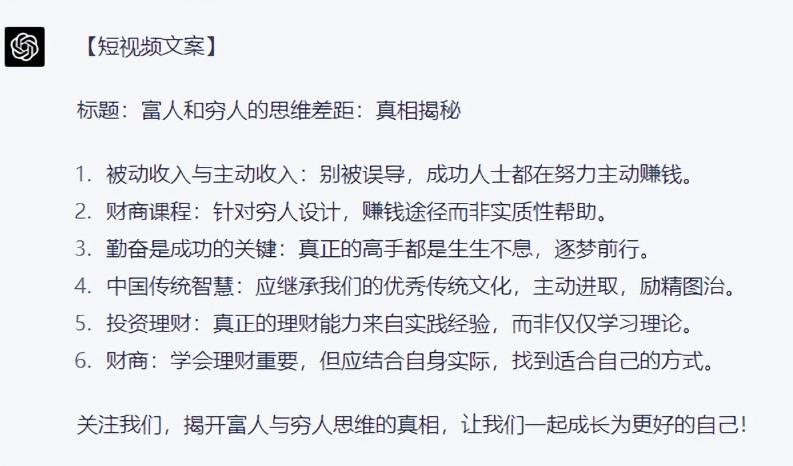图片[7]-【2023.03.30】如何借助ChatGPT，自动批量产出短视频爆款文案百度网盘免费下载-芽米宝库