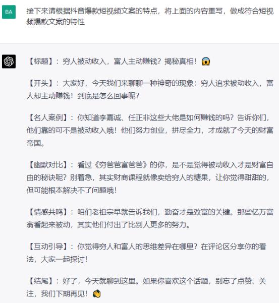 图片[12]-【2023.03.30】如何借助ChatGPT，自动批量产出短视频爆款文案百度网盘免费下载-芽米宝库