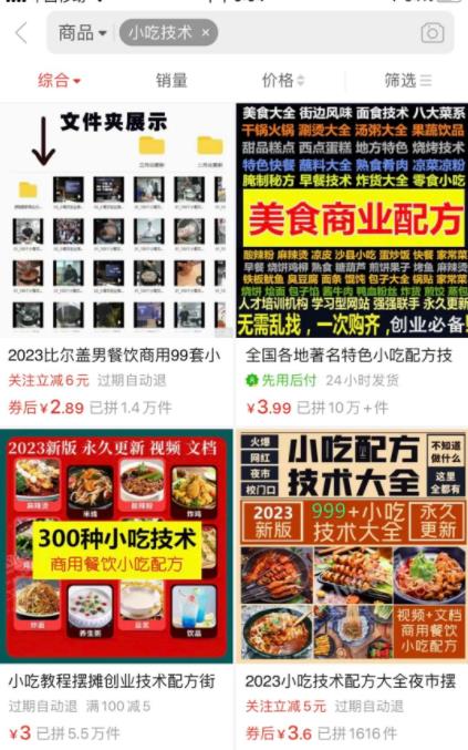 图片[4]-【2023.03.30】小吃培训才是真正的暴利知识付费百度网盘免费下载-芽米宝库
