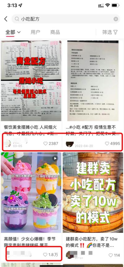 图片[3]-【2023.03.30】副业推荐：卖小吃配方，单日收入2000+百度网盘免费下载-芽米宝库