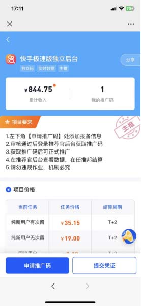图片[2]-【2023.03.24】快手极速版拉新全新玩法+百度贴吧=自动成交无需手动操作，每日被动引流无数百度网盘免费下载-芽米宝库