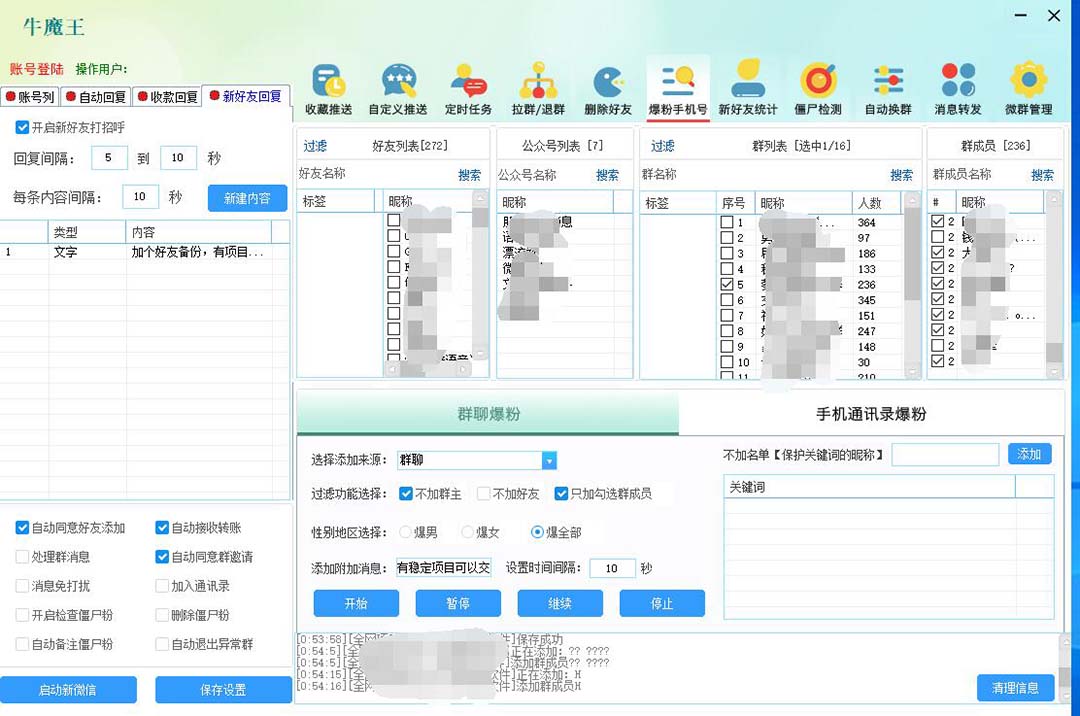 图片[2]-【2023.03.24】引流必备-外面收费998PC牛魔王微信爆粉自动加好友营销系统【脚本+教程】百度网盘免费下载-芽米宝库