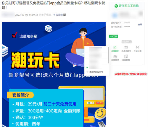图片[5]-【2023.03.24】办理一张流量卡佣金100块？项目怎么操作百度网盘免费下载-芽米宝库