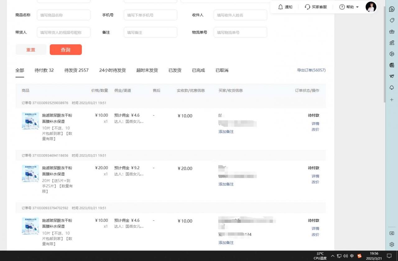 图片[2]-【2023.03.23】最新抖音带货之蹭网红流量玩法，轻松月入8w+的案例分析学习【详细教程】百度网盘免费下载-芽米宝库