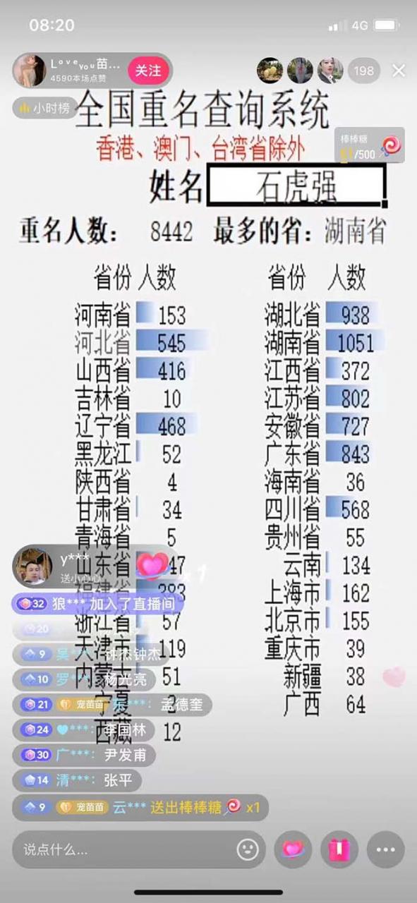 图片[2]-【2023.03.23】抖音最新无人直播变现全国重名查询项目 日赚几百+【查询脚本+详细教程】百度网盘免费下载-芽米宝库
