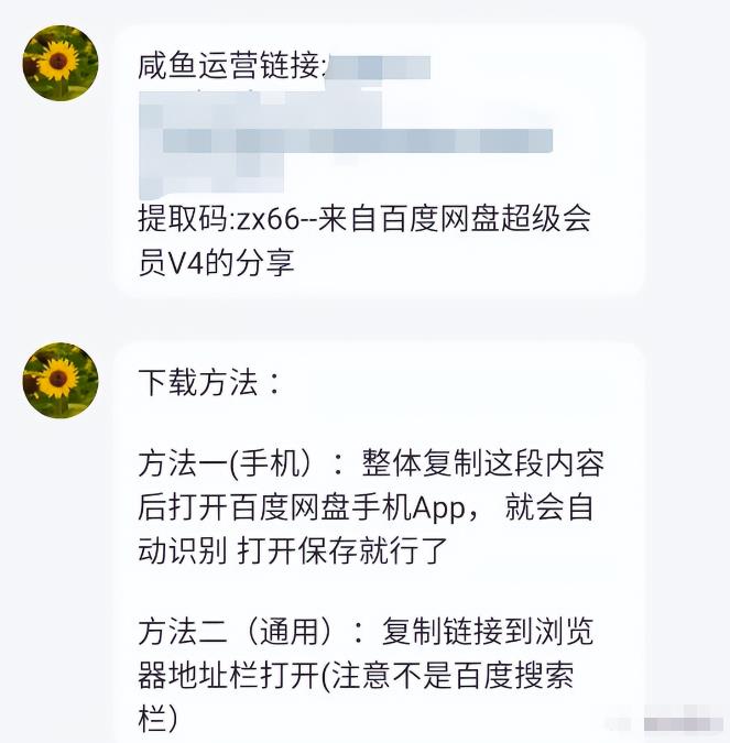 图片[3]-【2023.03.23】新手一天轻松搞个30-100，虚拟产品+导流私域变现，0门槛0难度，直接搬运即可！百度网盘免费下载-芽米宝库