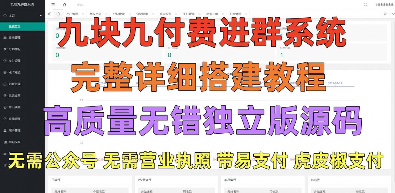 图片[3]-【2023.03.23】外面卖758元的九块九付费入群系统 独立版无需公众号和营业执照(教程+源码)百度网盘免费下载-芽米宝库
