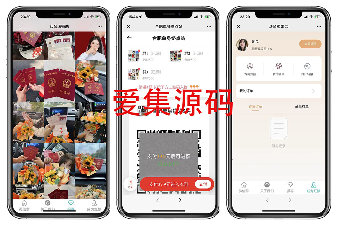 图片[3]-【2023.03.21】市面卖1288的最新多群同时变现付费进群系统V3.8.5版本(零基础可搭建+源码)百度网盘免费下载-芽米宝库