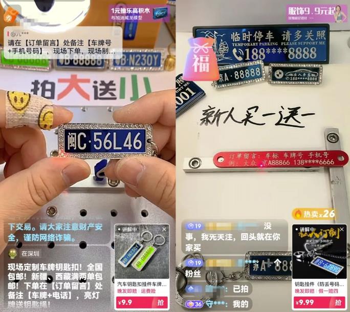 图片[2]-【2023.03.21】小众副业车牌钥匙扣定制，轻轻松松日入1000+，副业思路无私分享给你百度网盘免费下载-芽米宝库