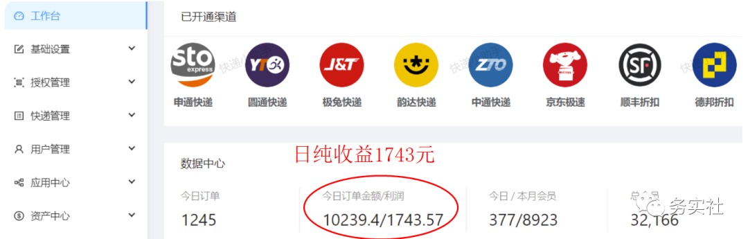 图片[2]-【2023.03.21】2023年最新蓝海暴力项目，快递代下，小白照搬零成本操作日入300+百度网盘免费下载-芽米宝库