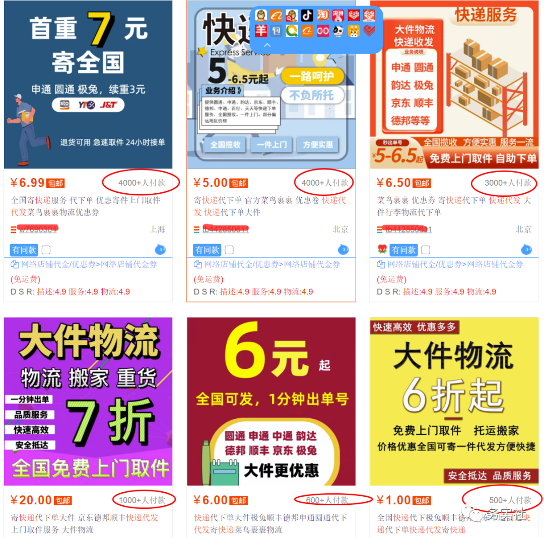图片[4]-【2023.03.21】2023年最新蓝海暴力项目，快递代下，小白照搬零成本操作日入300+百度网盘免费下载-芽米宝库