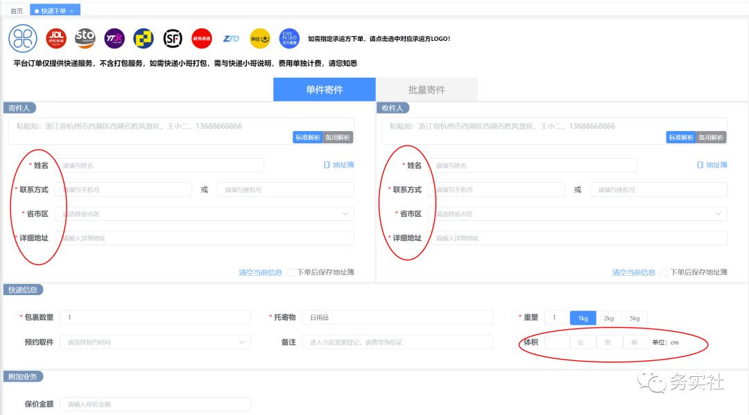 图片[5]-【2023.03.21】2023年最新蓝海暴力项目，快递代下，小白照搬零成本操作日入300+百度网盘免费下载-芽米宝库