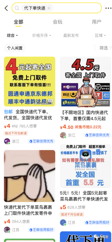 图片[6]-【2023.03.21】2023年最新蓝海暴力项目，快递代下，小白照搬零成本操作日入300+百度网盘免费下载-芽米宝库