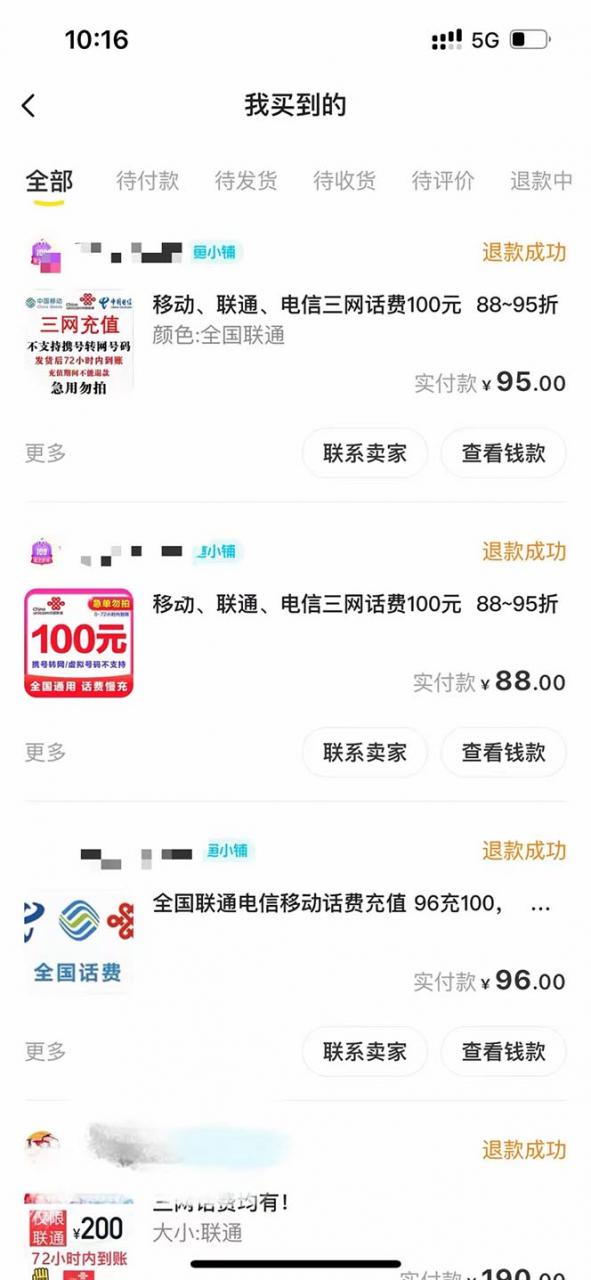 图片[3]-【2023.03.17】外面收费598的最新闲鱼无限白嫖话费项目，简单暴利【详细玩法教程】百度网盘免费下载-芽米宝库