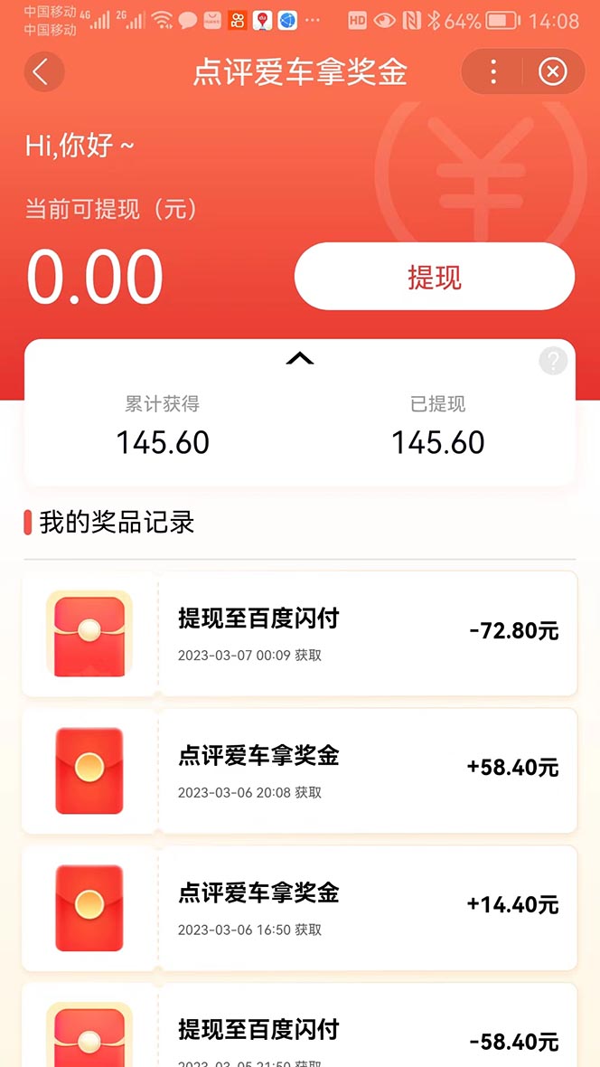 图片[2]-【2023.03.17】搬运口碑车评，拿现金，一个实名最高可撸450元【详细操作教程】百度网盘免费下载-芽米宝库