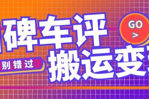 【2023.03.17】搬运口碑车评，拿现金，一个实名最高可撸450元【详细操作教程】百度网盘免费下载-芽米宝库