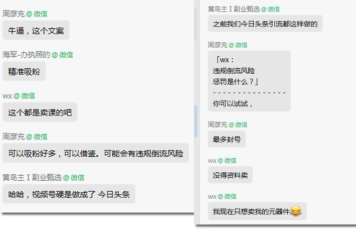 图片[3]-【2023.03.17】分享一个利用视频号引流的真实案例百度网盘免费下载-芽米宝库