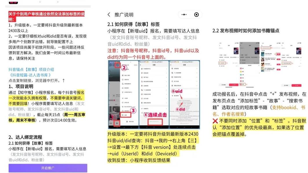 图片[3]-【2023.03.17】抖音故事新项目 : 小说推文新玩法百度网盘免费下载-芽米宝库