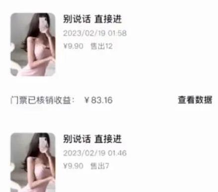 图片[1]-【2023.03.17】抖音黑屏撸门票项目玩法解析！百度网盘免费下载-芽米宝库