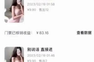 【2023.03.17】抖音黑屏撸门票项目玩法解析！百度网盘免费下载-芽米宝库