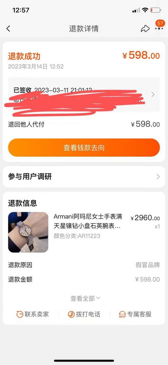 图片[4]-【2023.03.17】全新某宝吃货，赔付，项目最新玩法（包含食品药品打假）仅揭秘！百度网盘免费下载-芽米宝库