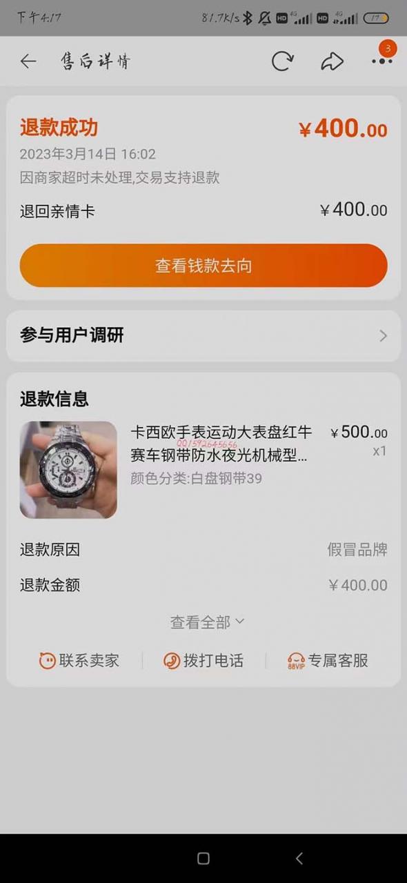 图片[5]-【2023.03.17】全新某宝吃货，赔付，项目最新玩法（包含食品药品打假）仅揭秘！百度网盘免费下载-芽米宝库
