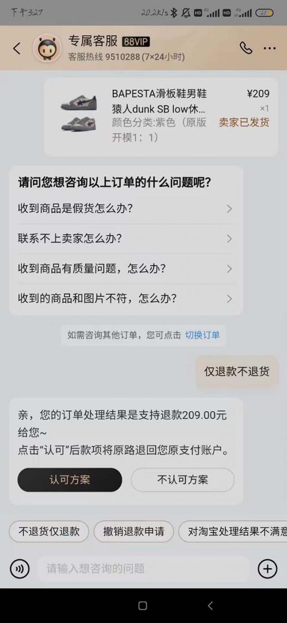 图片[6]-【2023.03.17】全新某宝吃货，赔付，项目最新玩法（包含食品药品打假）仅揭秘！百度网盘免费下载-芽米宝库