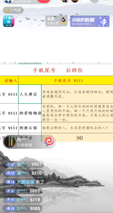 图片[2]-【2023.03.14】最新抖音爆火的手机尾号测试打分无人直播项目 日赚几百+【打分脚本+教程】百度网盘免费下载-芽米宝库