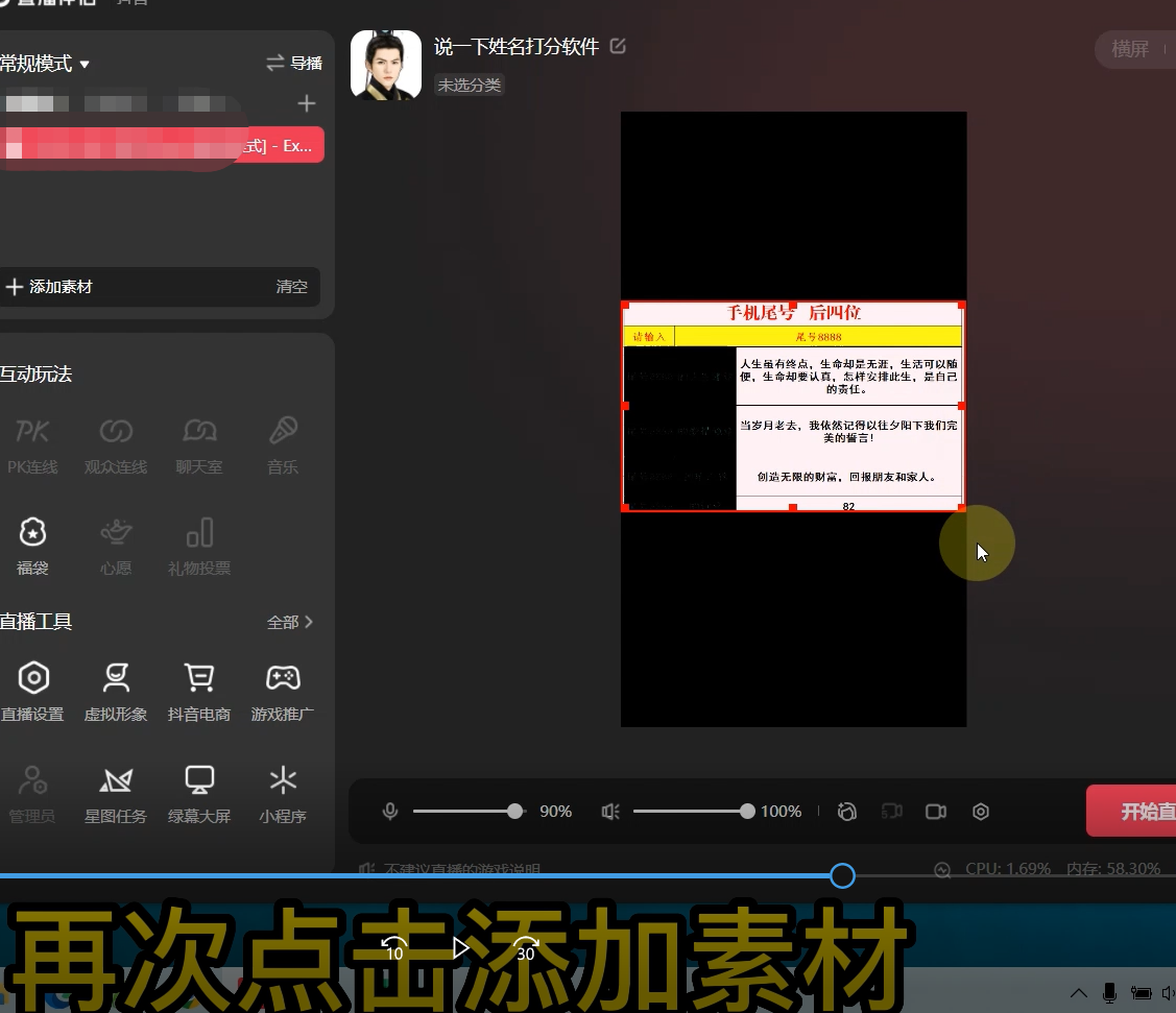 图片[3]-【2023.03.14】最新抖音爆火的手机尾号测试打分无人直播项目 日赚几百+【打分脚本+教程】百度网盘免费下载-芽米宝库