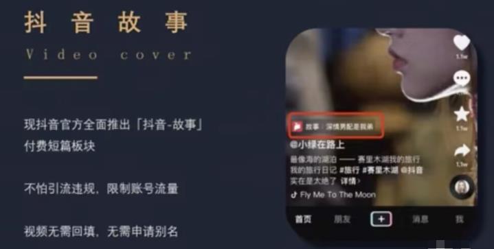 图片[1]-【2023.03.14】最新推出的抖音故事项目，蓝海副业小白可做百度网盘免费下载-芽米宝库