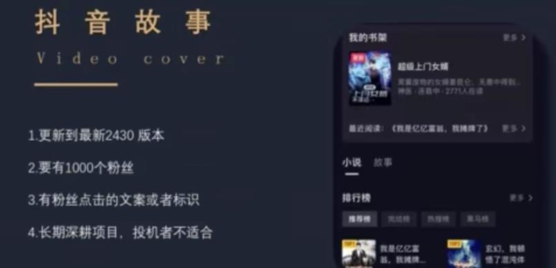 图片[5]-【2023.03.14】最新推出的抖音故事项目，蓝海副业小白可做百度网盘免费下载-芽米宝库